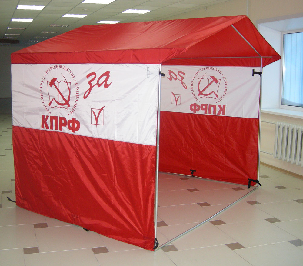 Агитационная палатка КПРФ
